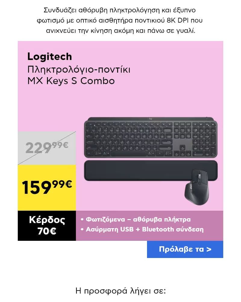 Logitech Πληκτρολόγιο-ποντίκι MX Keys S Combo Graphite 159,99 €