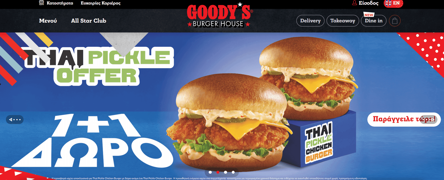1+1 Thai Pickle burger στα Goody's