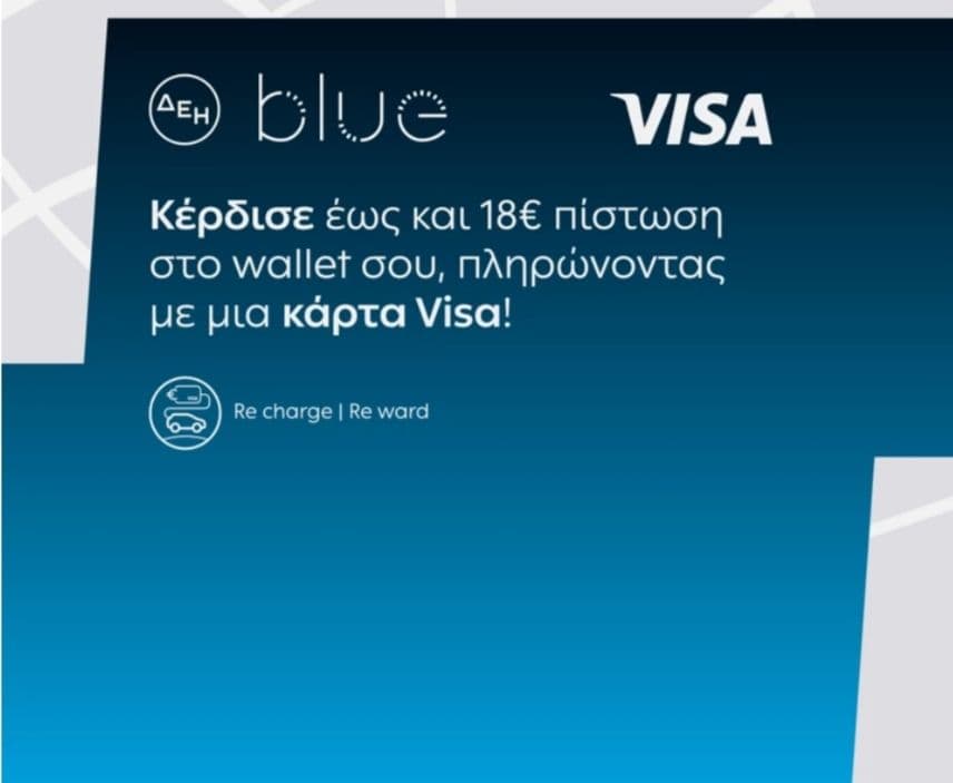ΔΕΗ blue - Visa, επιστροφή έως 18€ με φόρτιση από 50kWh έως 200kWh
