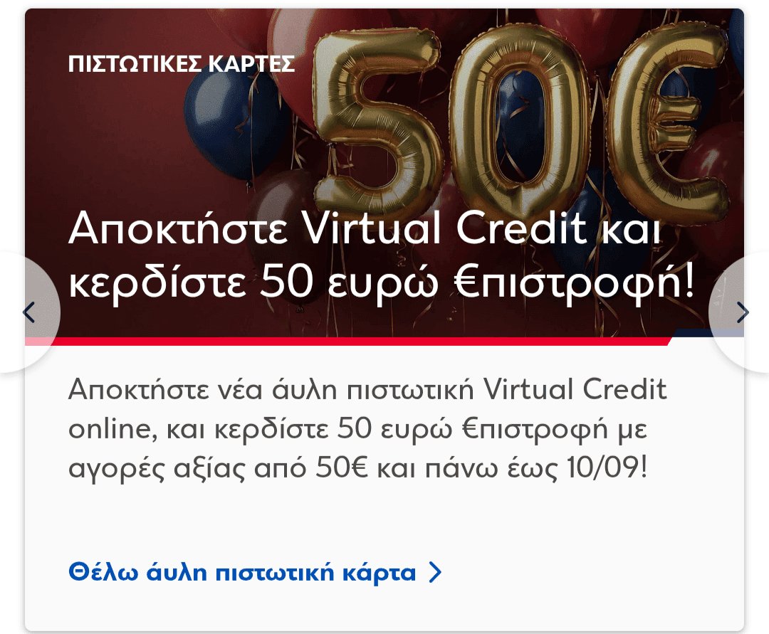 50€ στο πρόγραμμα €πιστροφή με έκδοση νέας άυλης πιστωτικής Eurobank για πρώτη έκδοση (χρειάζεται αγορές τουλάχιστον 50€)
