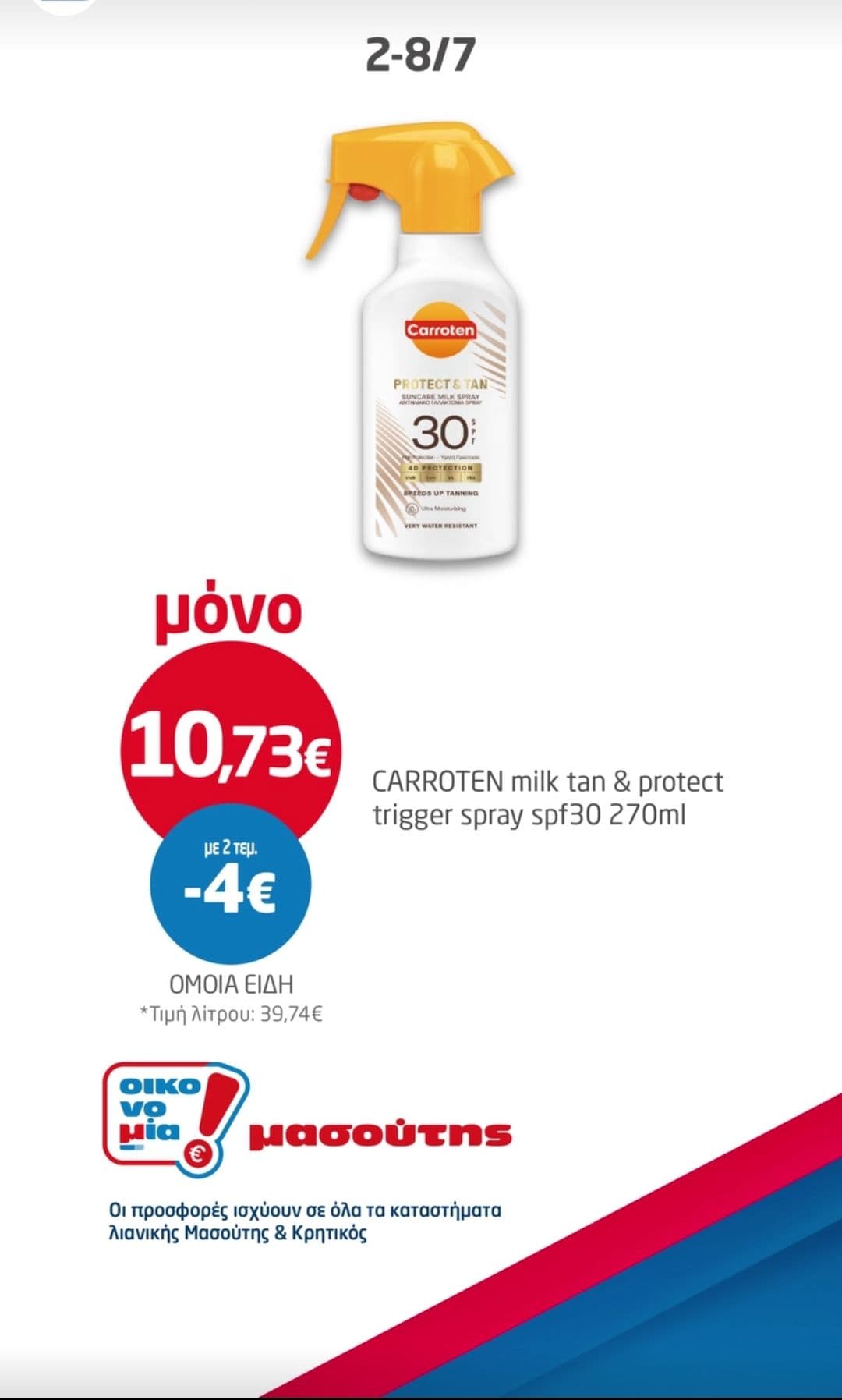 Με αγορές 2 τμχ. CARROTEN Milk Tan & Protect trigger spray SPF30 270ml extra έκπτωση 4€