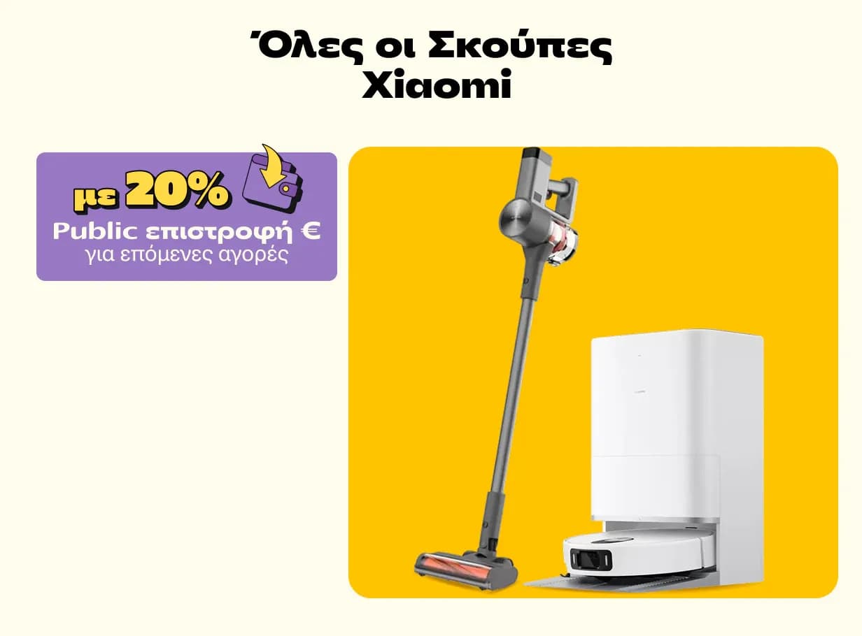 20% Public Επιστροφή σε σκούπες Xiaomi