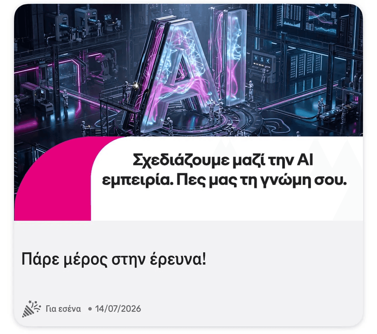 Δωρεάν 3GB για 3 ημέρες στο Cosmote app
