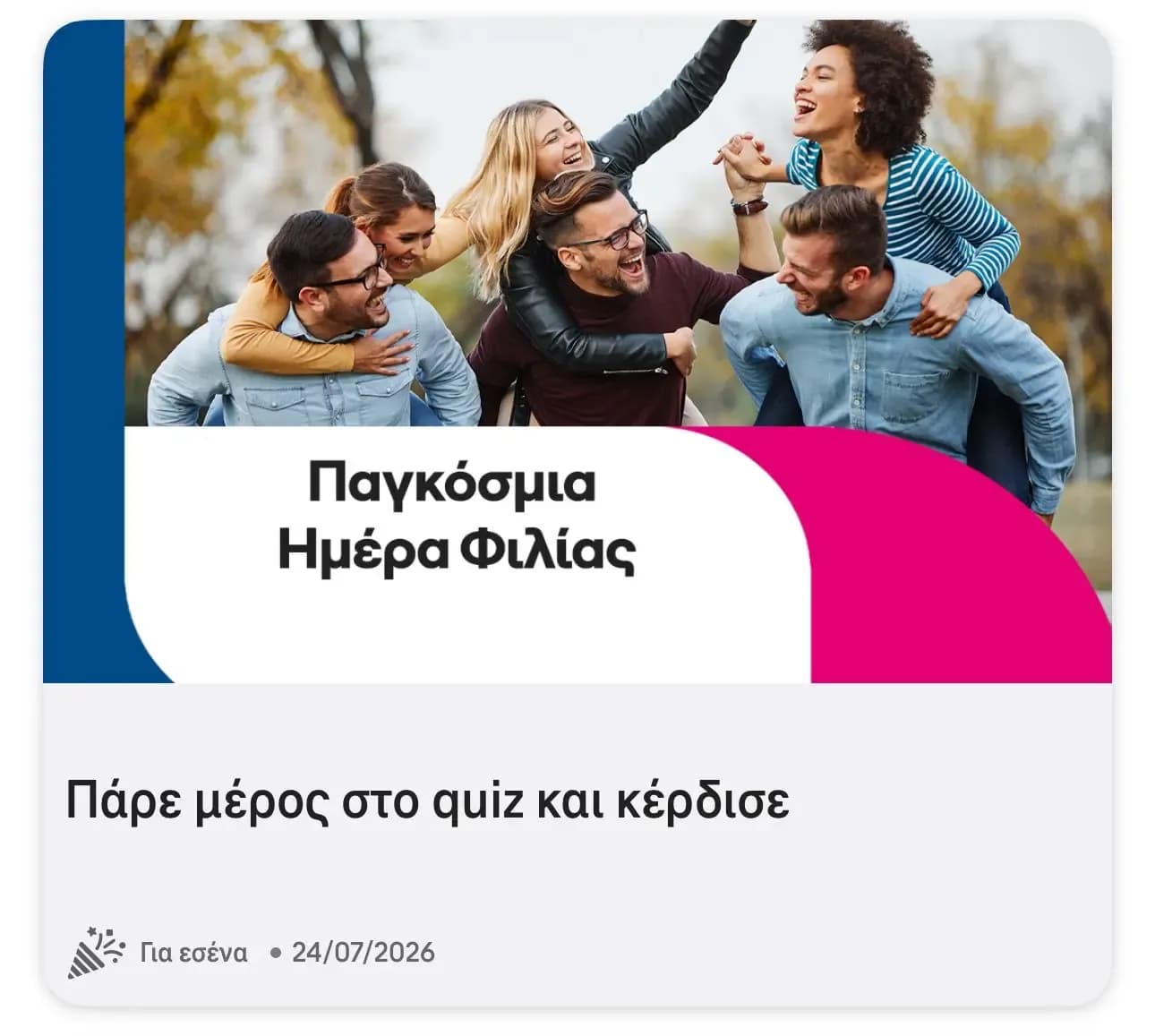 Δωρεάν 3GB για 3 ημέρες στο Cosmote app
