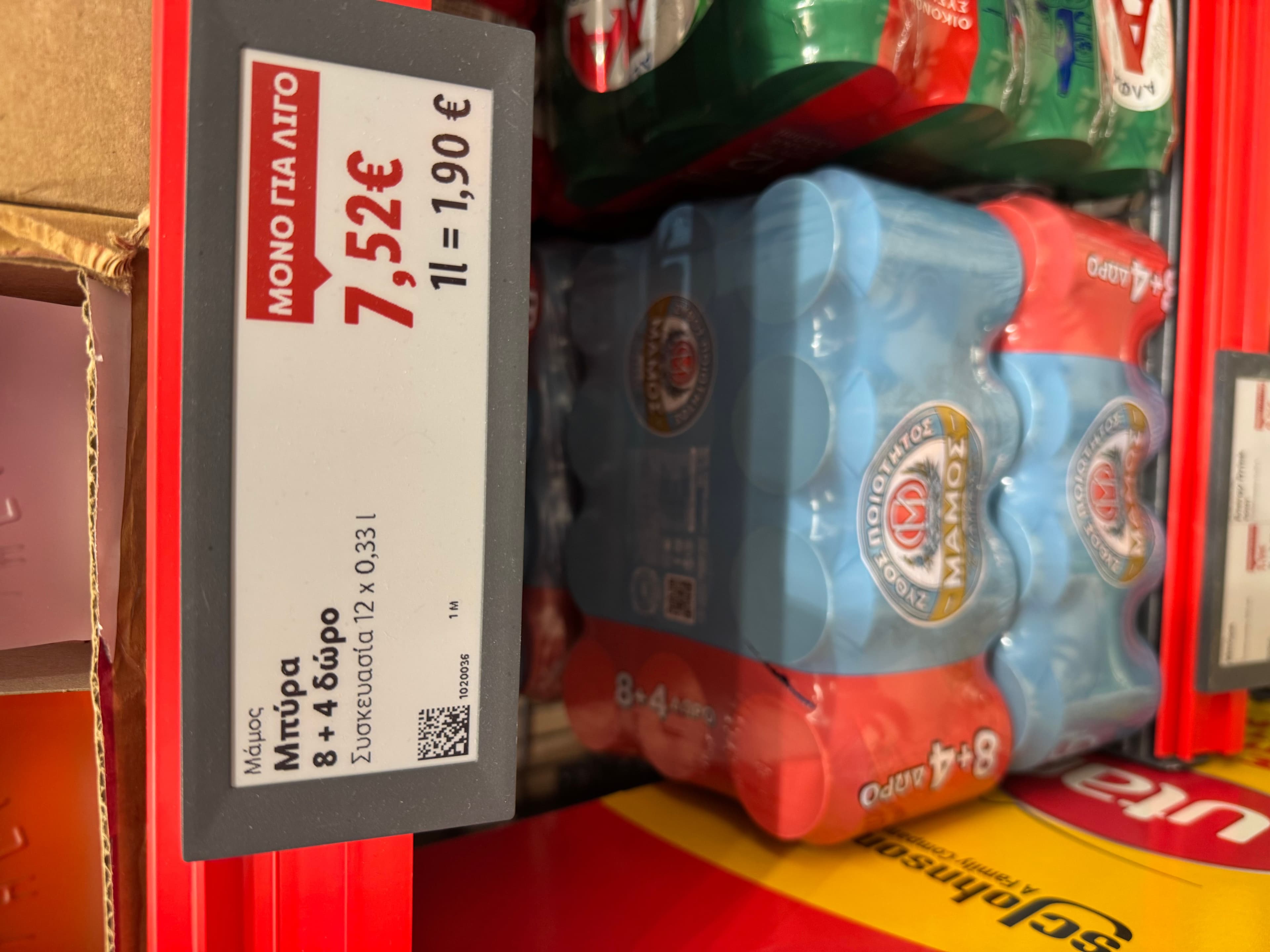 Μπύρες ΜΑΜΟΣ 8+4 δώρο x 330ml