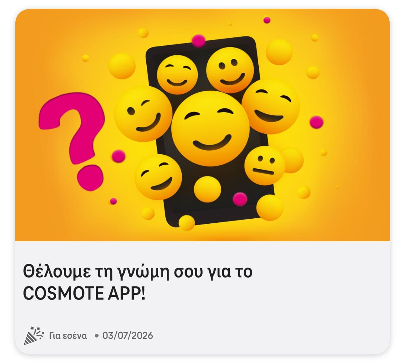 Δωρεάν 3GB για 3 ημέρες στο Cosmote app