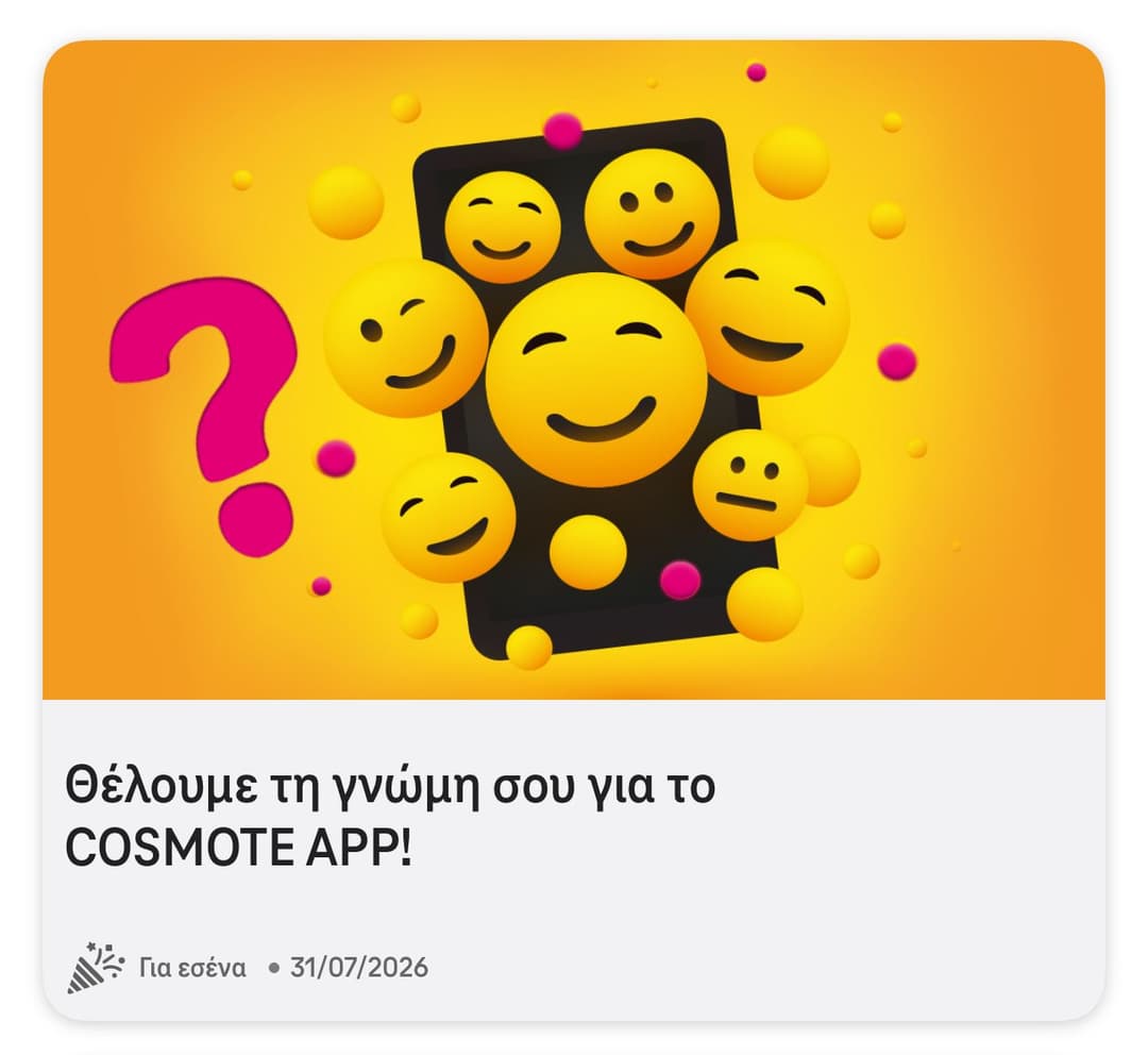 Δωρεάν 3GB για 3 ημέρες στο Cosmote app