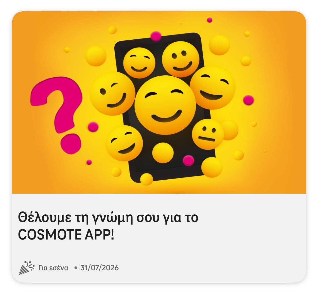 Δωρεάν 3GB για 3 ημέρες στο Cosmote app