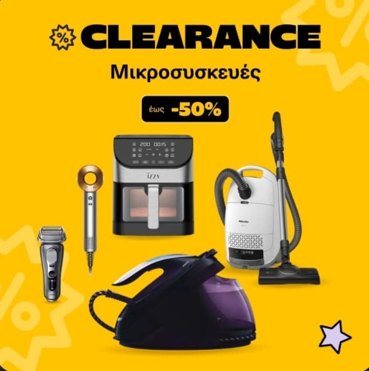 Clearance Μικροσυσκευών έως -50% στα Public