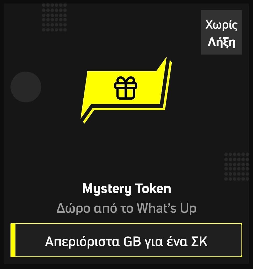 What's Up Δωρεάν απεριόριστα data για ΣΚ (Mystery token)