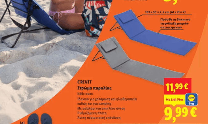 Ξαπλώστρα παραλίας CRIVIT (9,99 με lidl plus)