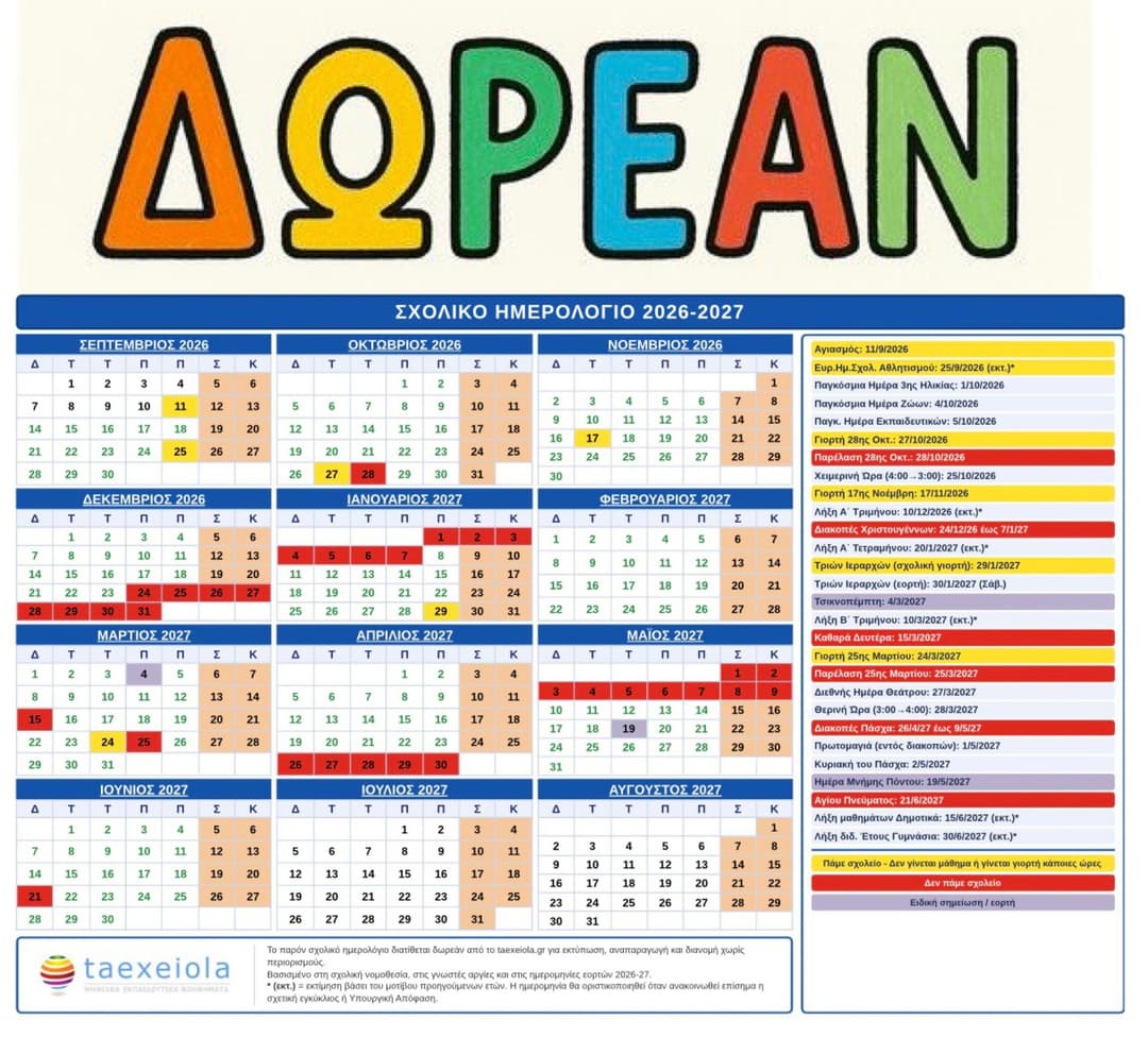 Δωρεάν Σχολικό Ημερολόγιο & Εβδομαδιαία Προγράμματα 2026-2027