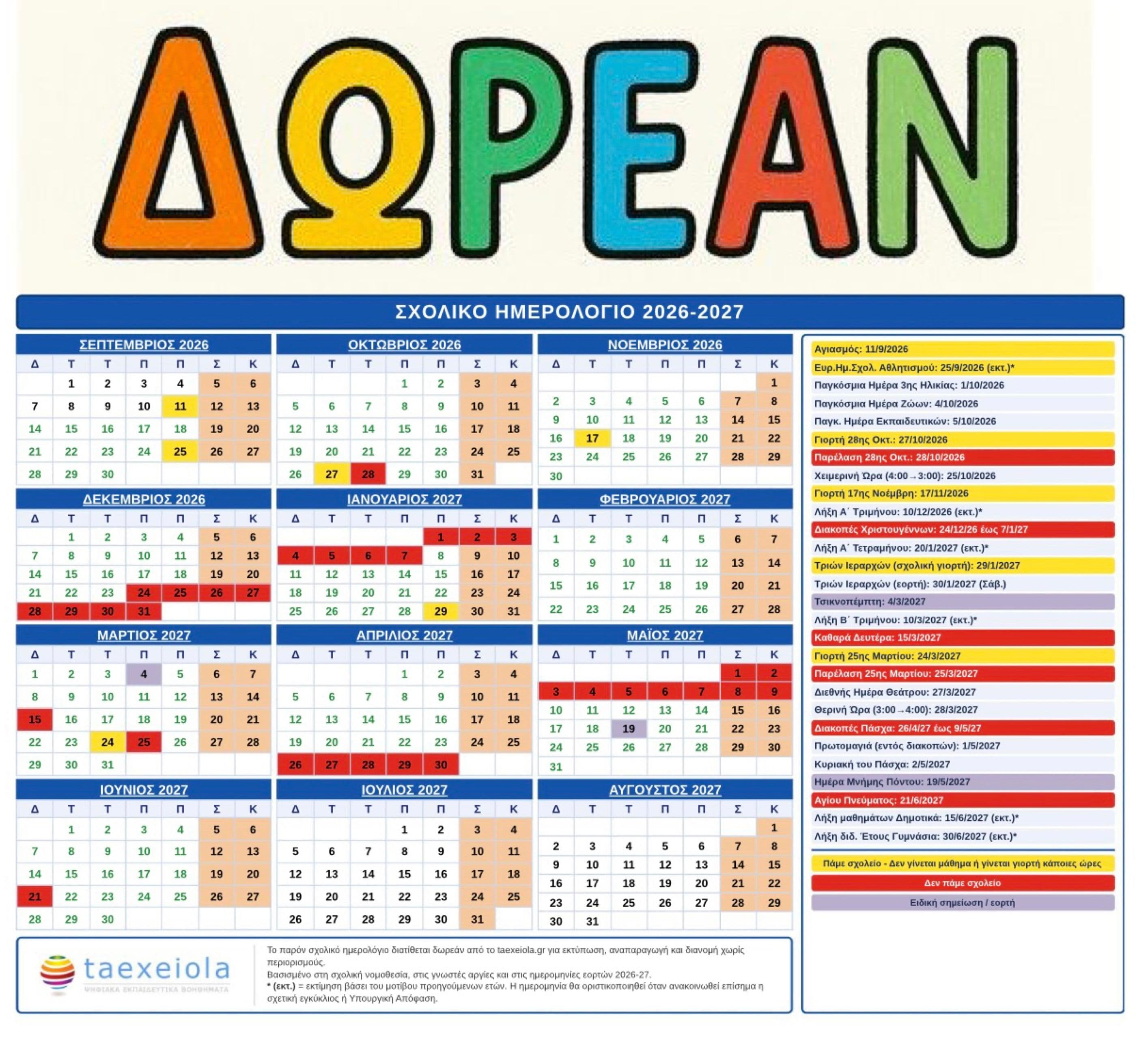 Δωρεάν Σχολικό Ημερολόγιο & Εβδομαδιαία Προγράμματα 2026-2027