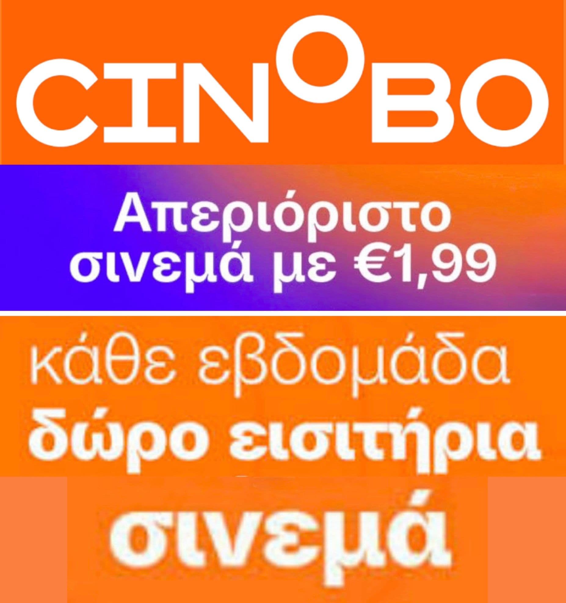 Cinobo με 1.99€ (από 9.99€) για ένα μήνα