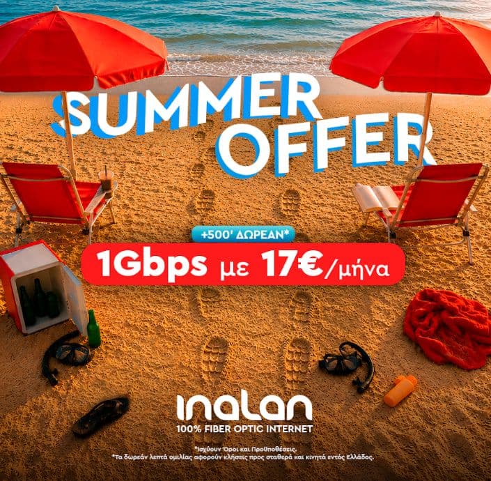 Inalan 1Gbps (upload/download) + 500' με 17€/μήνα