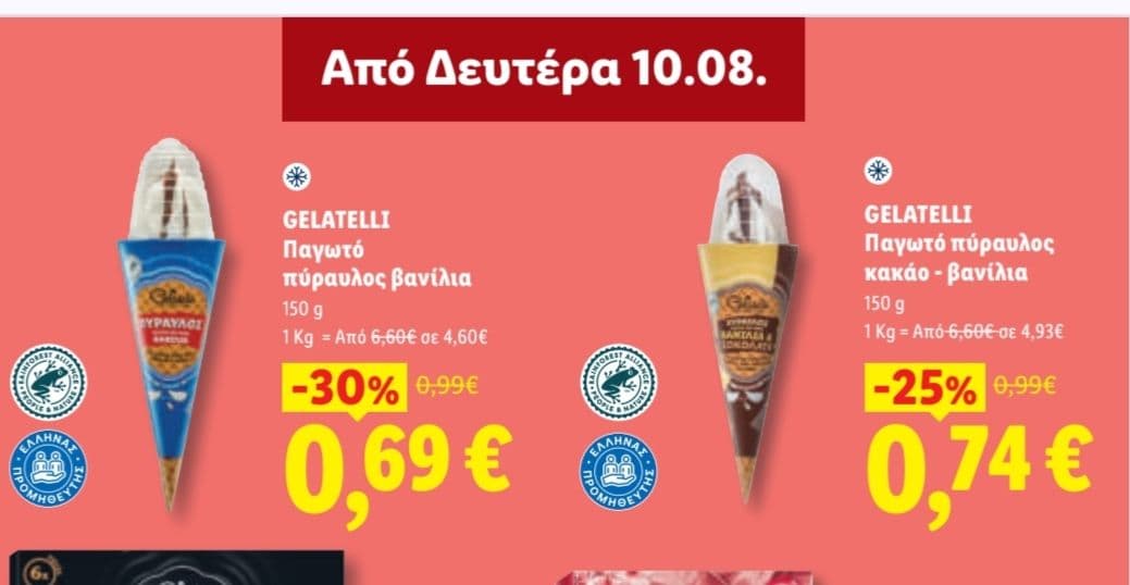 Παγωτό Πύραυλος 150g 0,69€ από Lidl