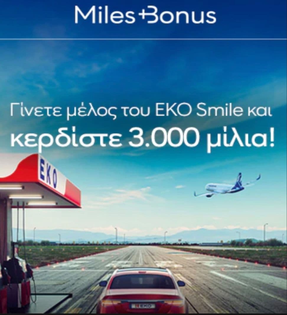 3.000 μίλια Miles+Bonus για νέες εγγραφές στο EKO Smile