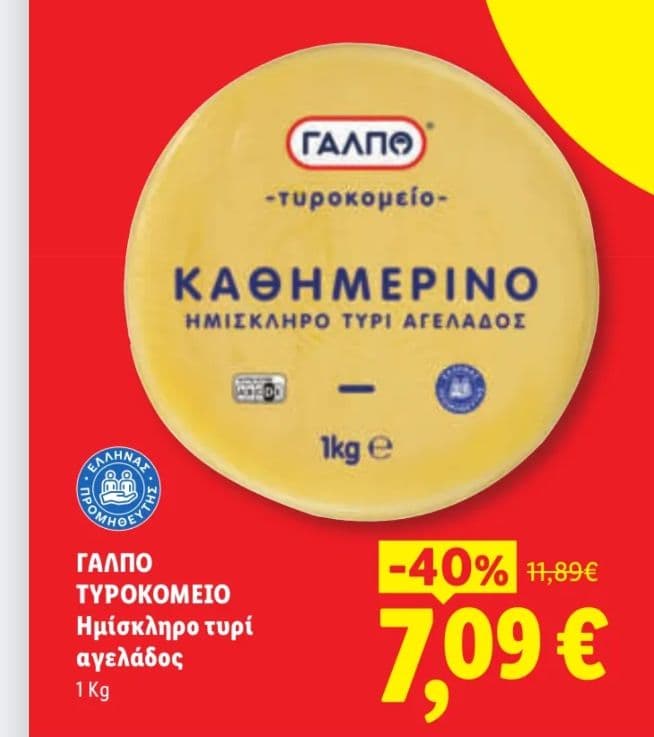 Ημίσκληρο τυρί -40% και επιπλέον -20% σε επιλεγμένους λογαριασμούς Lidl Plus @ Lidl