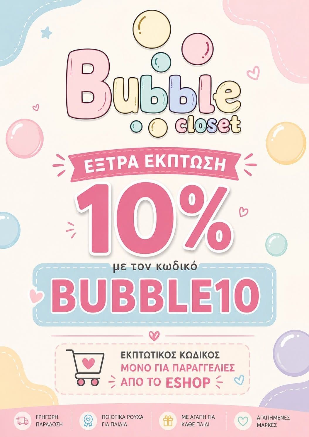 30% Εκπτωση και κουπόνι για εξτρα 10% σε ολα