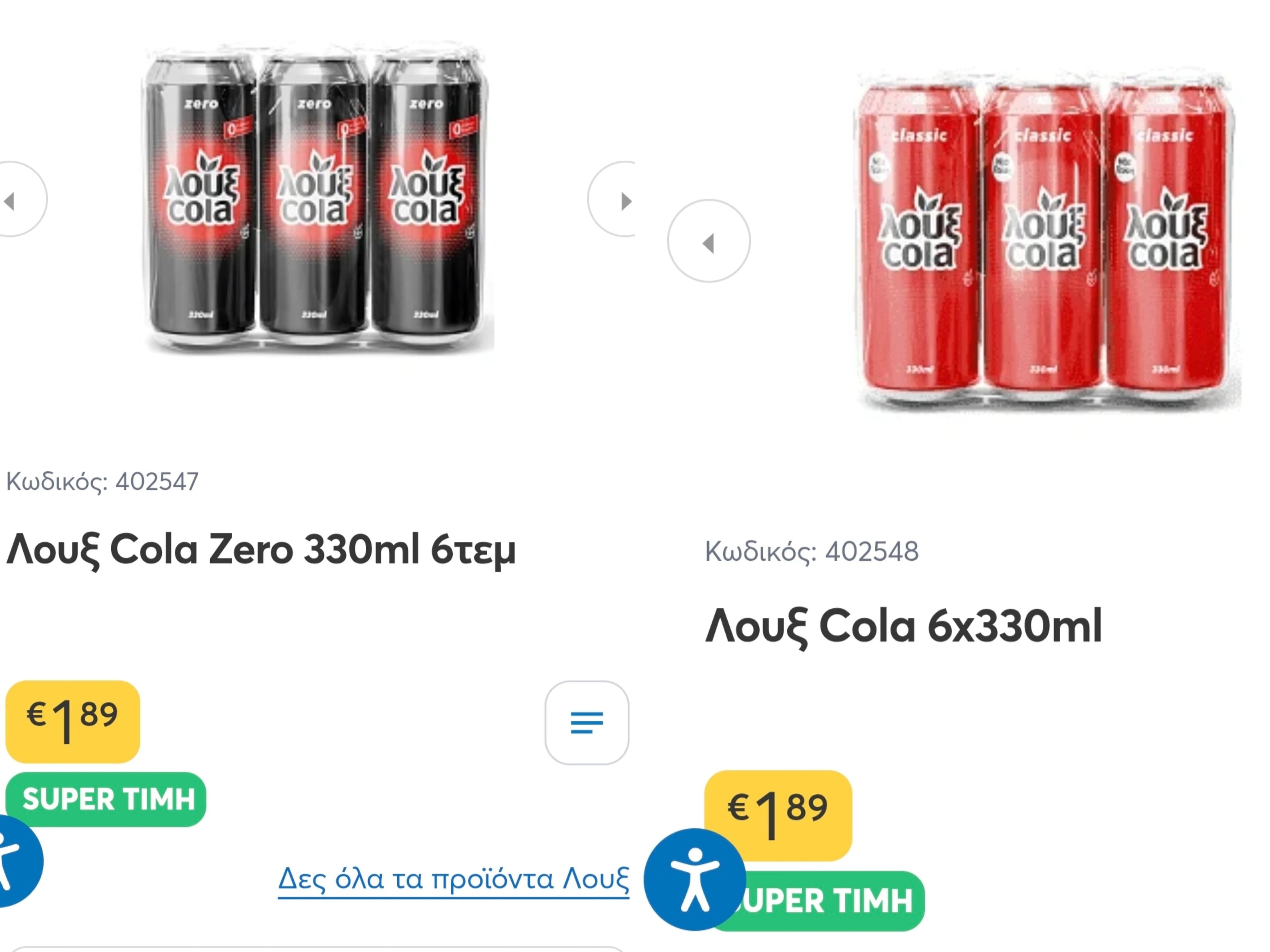 Λουξ Cola & Cola Zero – 6άδα στα 1,89€ στο MyMarket | Νέα γεύση