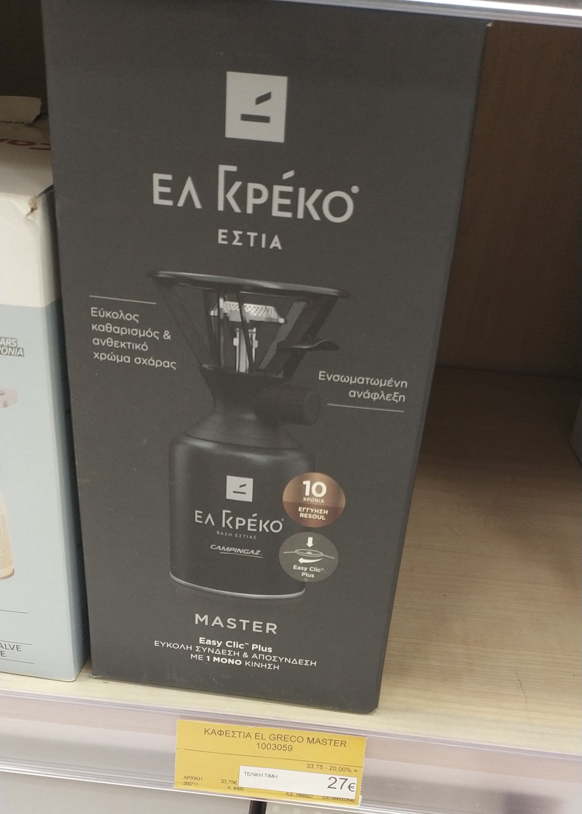 El Greco Master καμινέτο με αυτόματη ανάφλεξη σε επιλεγμένα σούπερ μάρκετ Σκλαβενίτη