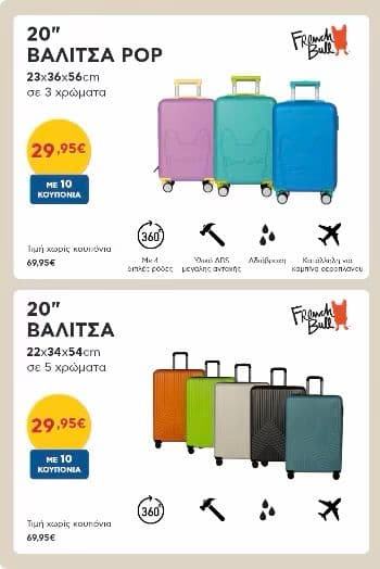 ΑΒ Βασιλόπουλος: Βαλίτσες καμπίνας 20” με 23,95€ μέχρι εξαντλήσεως των αποθεμάτων (επιλεγμένα καταστήματα)