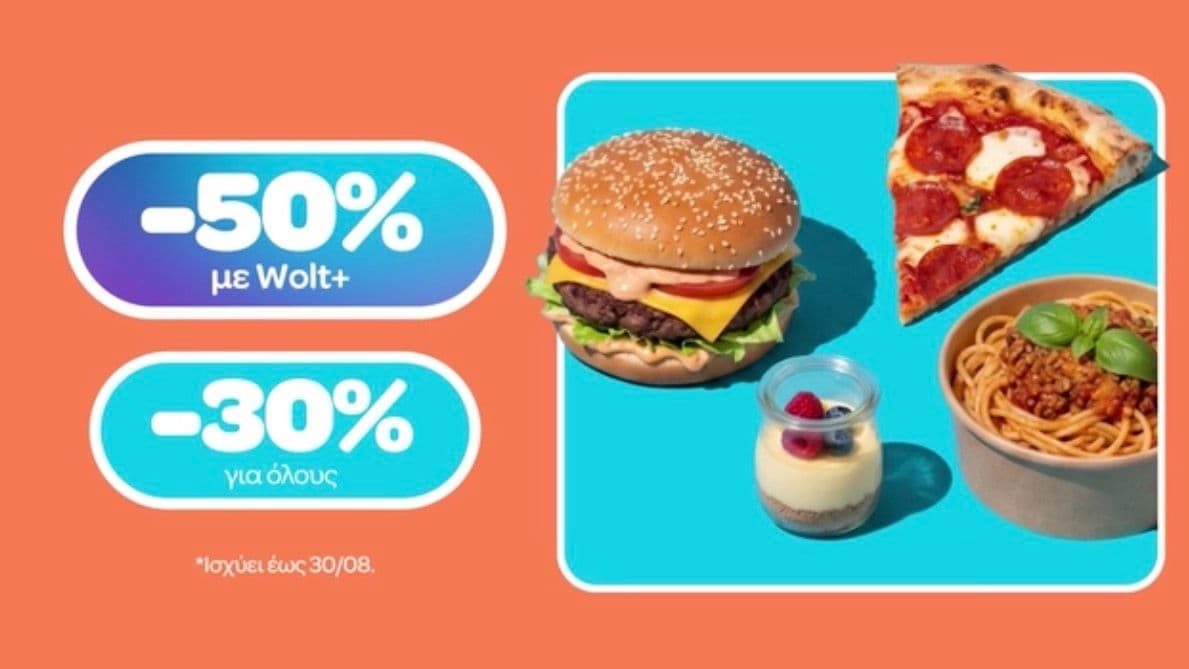 Mega Deals -50% με Wolt+ (30% χωρίς) έως 30/8