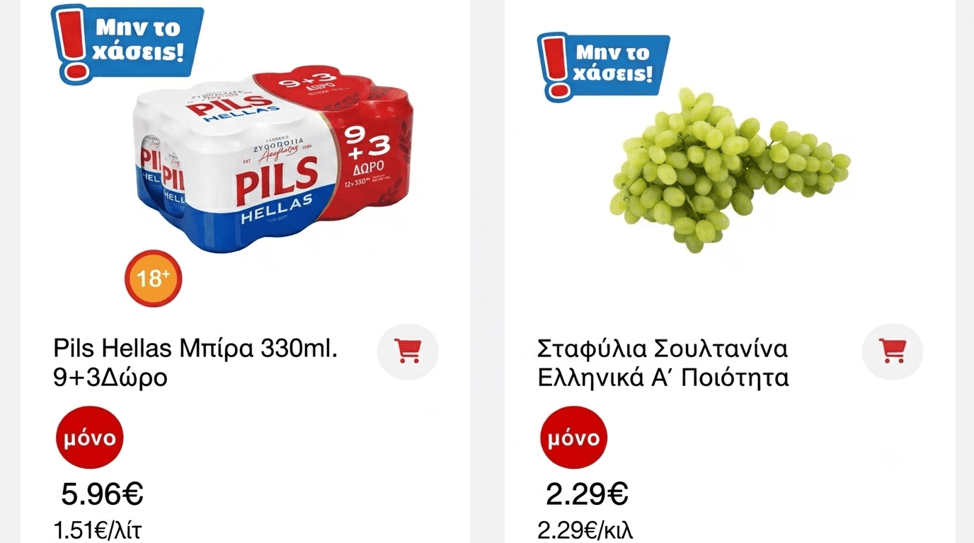 Μασούτης προσφορές Σαββάτου 8/8/2026 (Σταφύλια 2,29€, Μπύρες Pils Hellas 9+3 330ml 5,96€)
