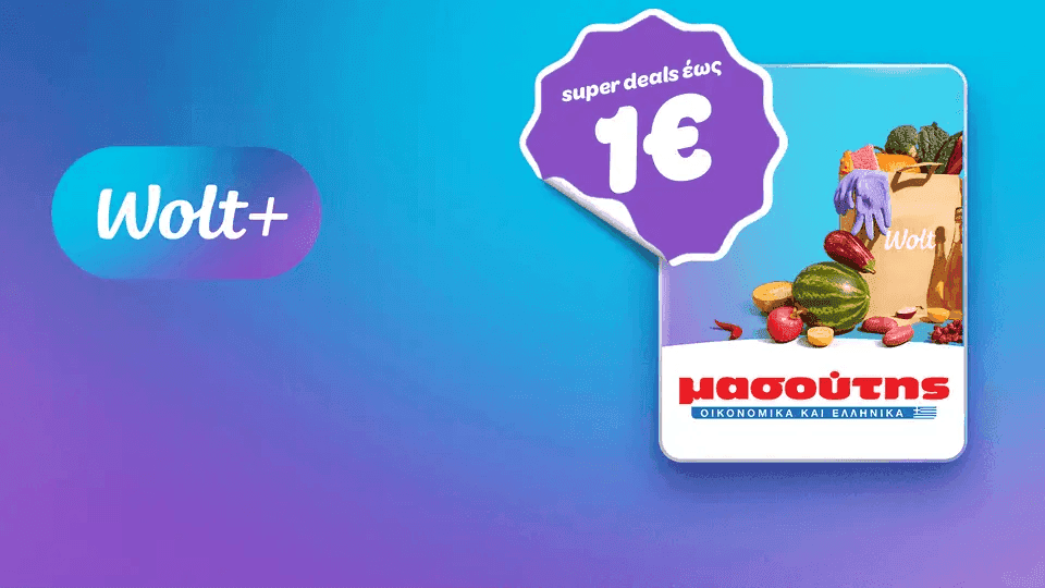 Προσφορές με έως 1€ τη Τρίτη 11/8 στον Μασούτη μέσω Wolt+