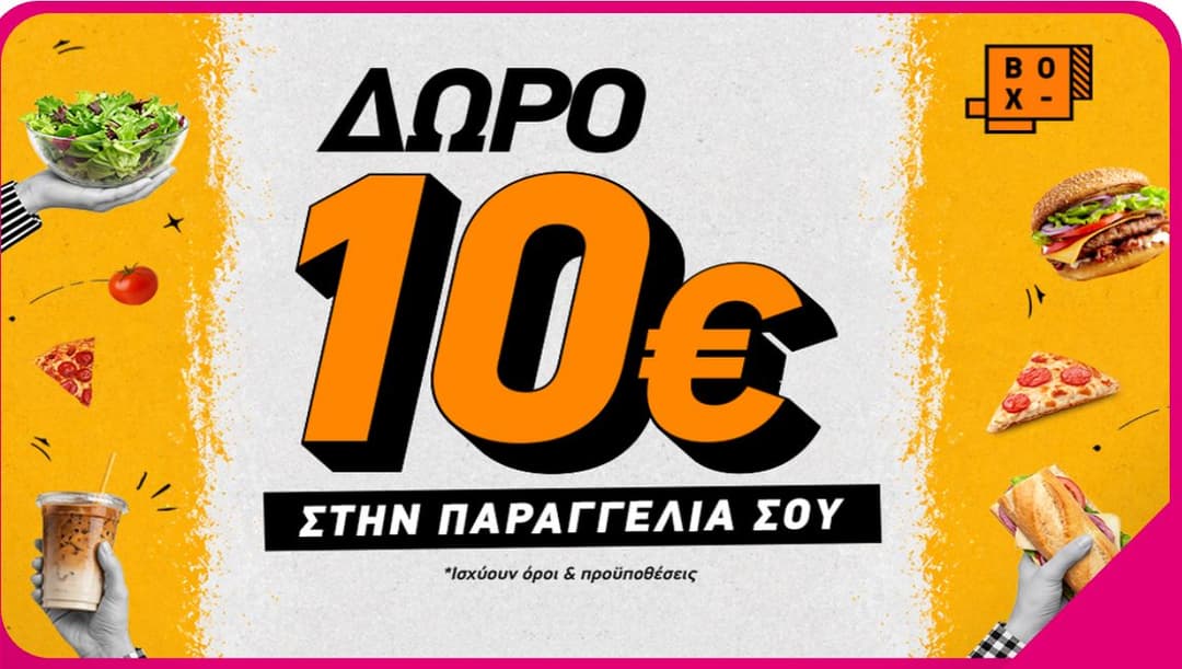 10€ δώρο στο BOX, μέσω Cosmote & What's up (νέοι χρήστες)