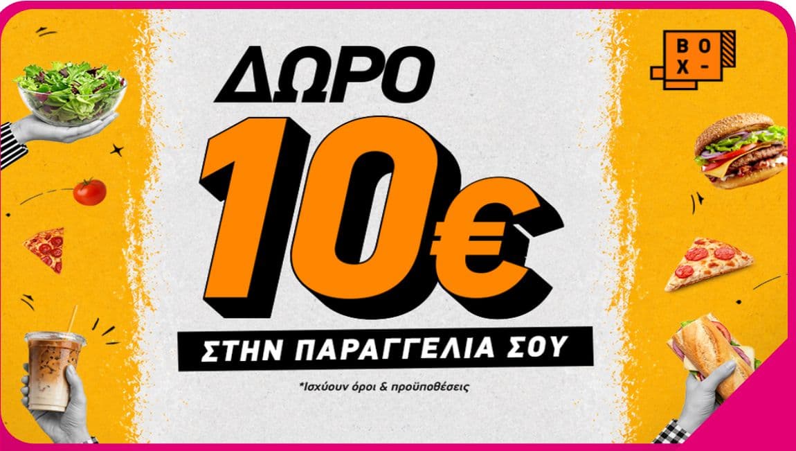 10€ δώρο στο BOX, μέσω Cosmote & What's up (νέοι χρήστες)