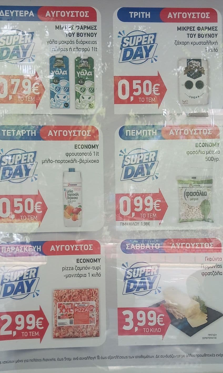 Κάποιες προσφορές από τα Market in