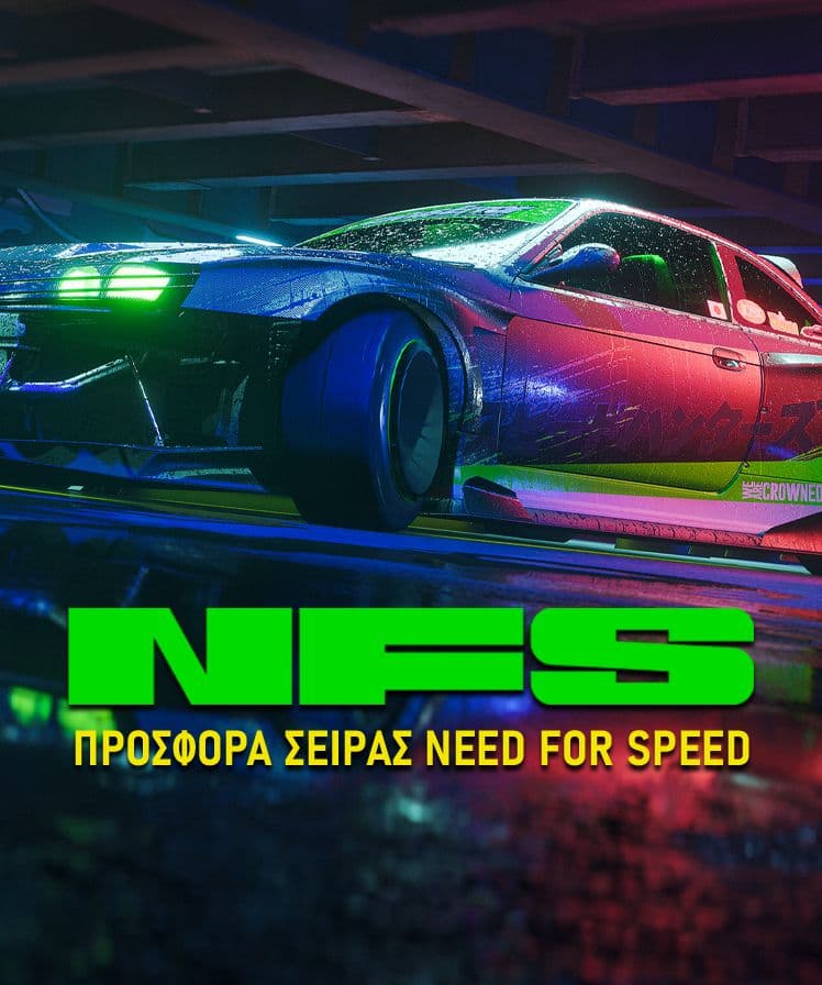 Need for speed PC games εως -95%