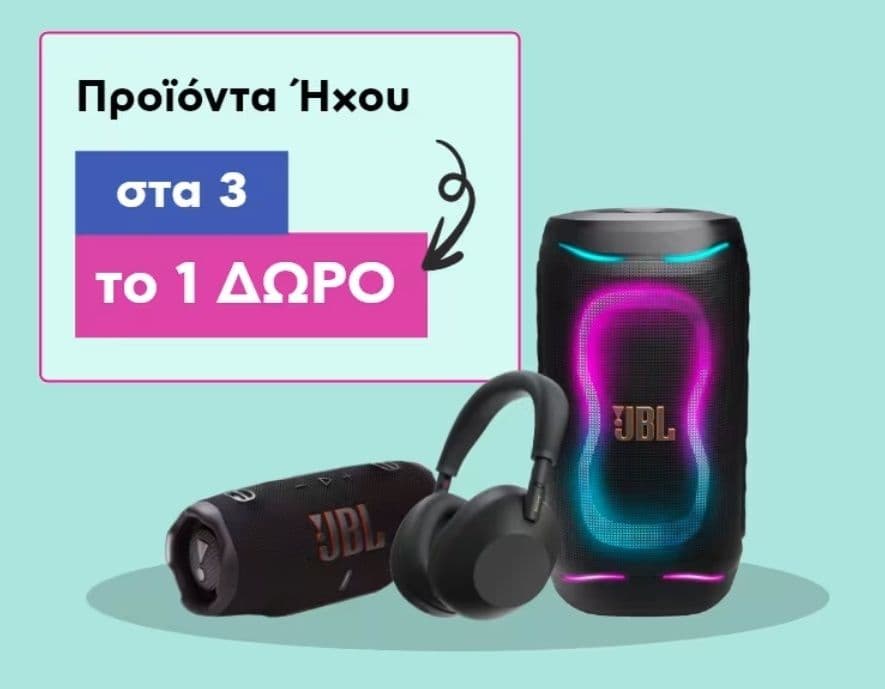 Προϊόντα ήχου 2+1 δώρο από το Πλαίσιο