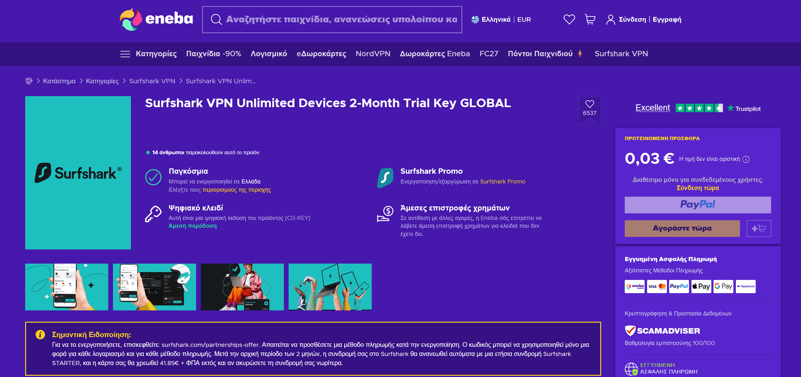 Surfshark VPN Unlimited Devices 2-Month Trial Key Global | (με 0,43€ ή 0,03€ με eneba wallet)