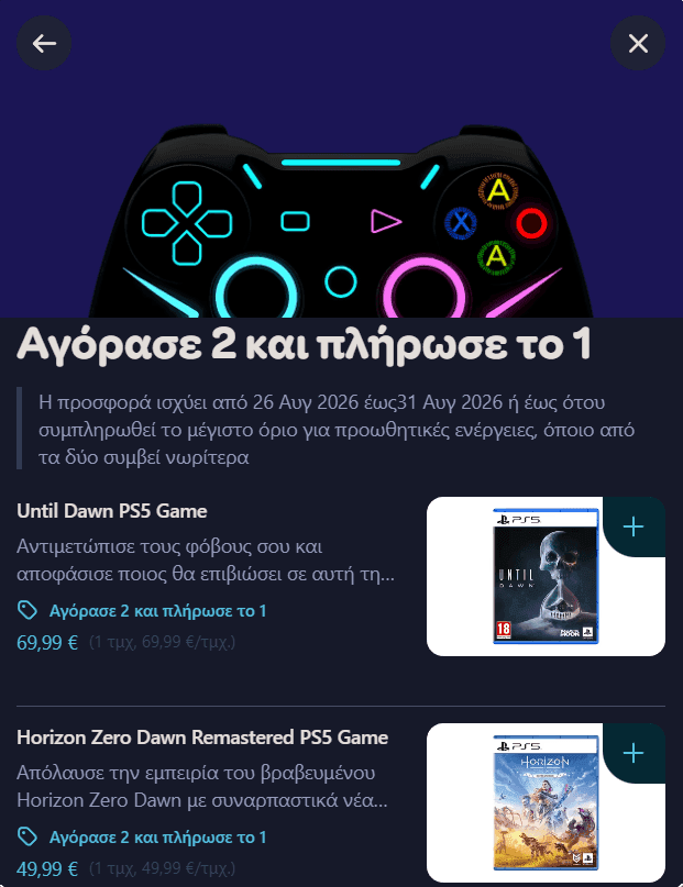 Κωτσόβολος 1+1 games με Wolt