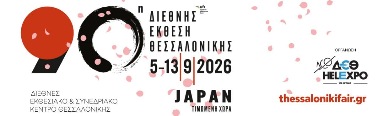 90η Διεθνής Έκθεση Θεσσαλονίκης - EARLY BIRD Tickets