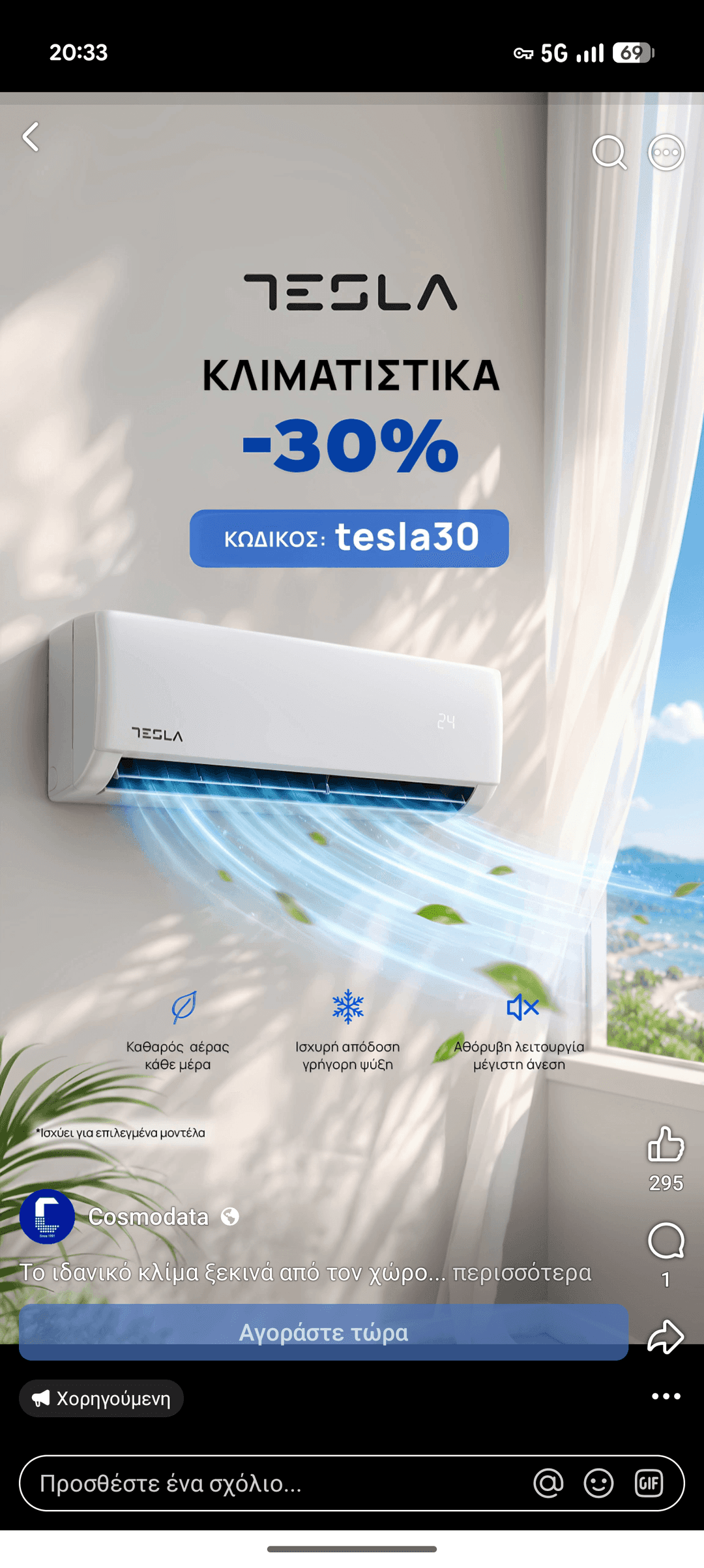 Tesla Ambient επιλεγμένα Κλιματιστικά -30% 