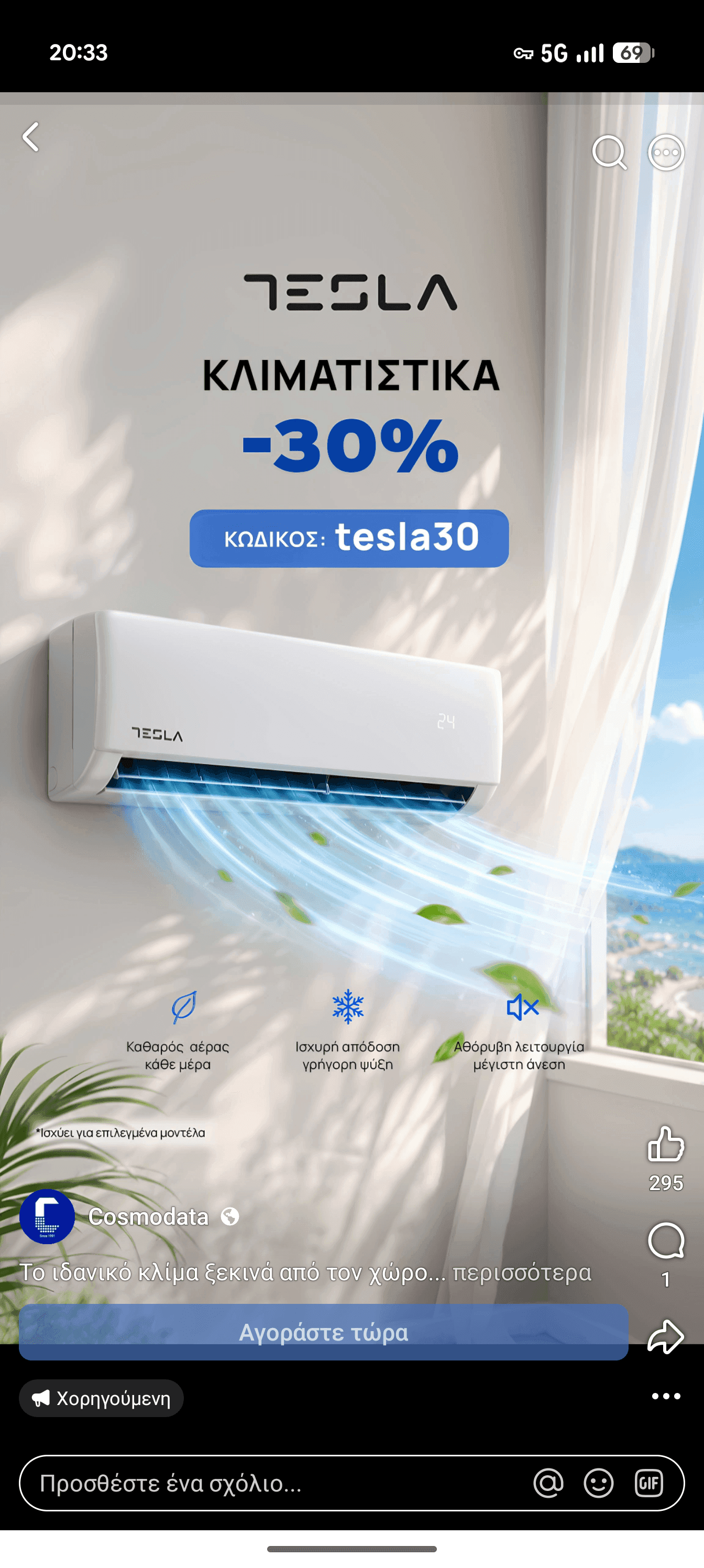 Tesla Ambient επιλεγμένα Κλιματιστικά -30% 