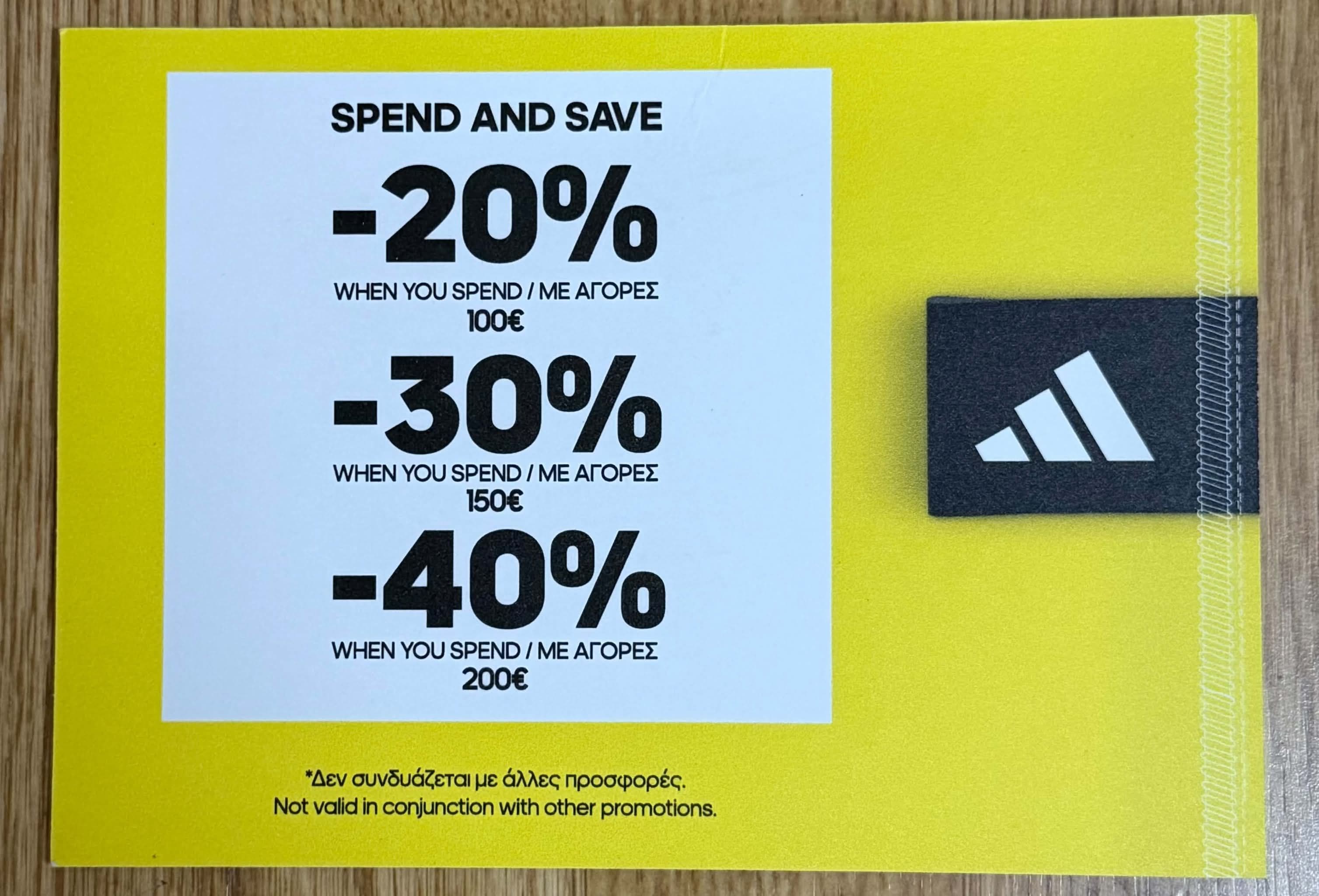 -20% (εως 100€ ) -30% (εως 150€) και -40% (εως 200€) καταστήματα Adidas Outlet