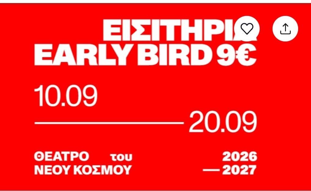 Θέατρο του Νέου Κόσμου 26-27 | Early Bird 9€