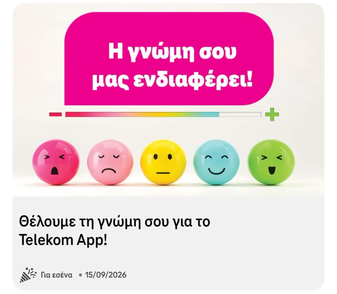 Δωρεάν 3GB για 3 ημέρες στο Cosmote app