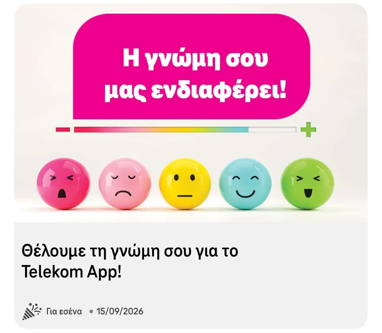 Δωρεάν 3GB για 3 ημέρες στο Cosmote app