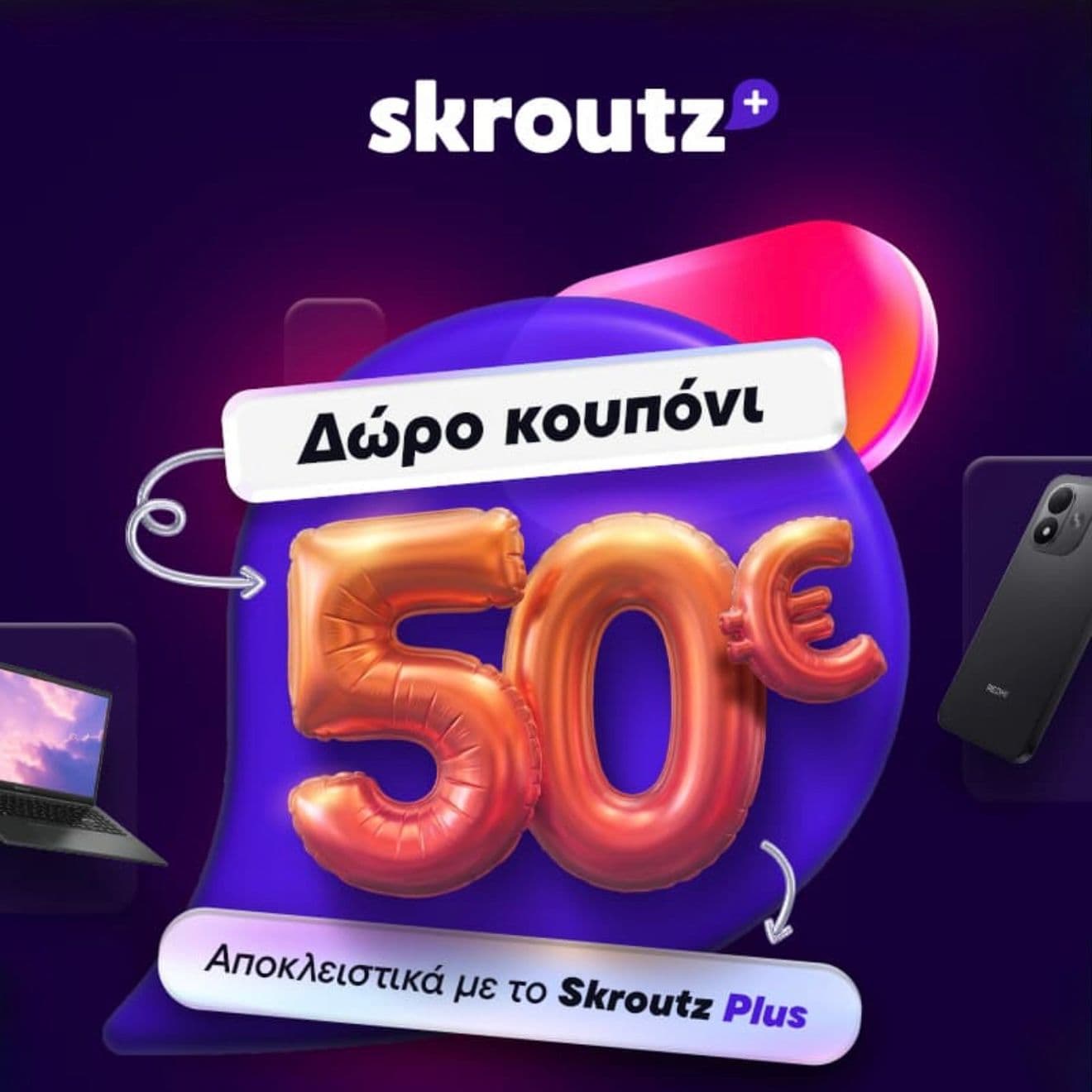 Με αγορά 300€ Δώρο 50€ κουπόνι για επόμενη αγορά 300€ σε χρήστες Skroutz Plus