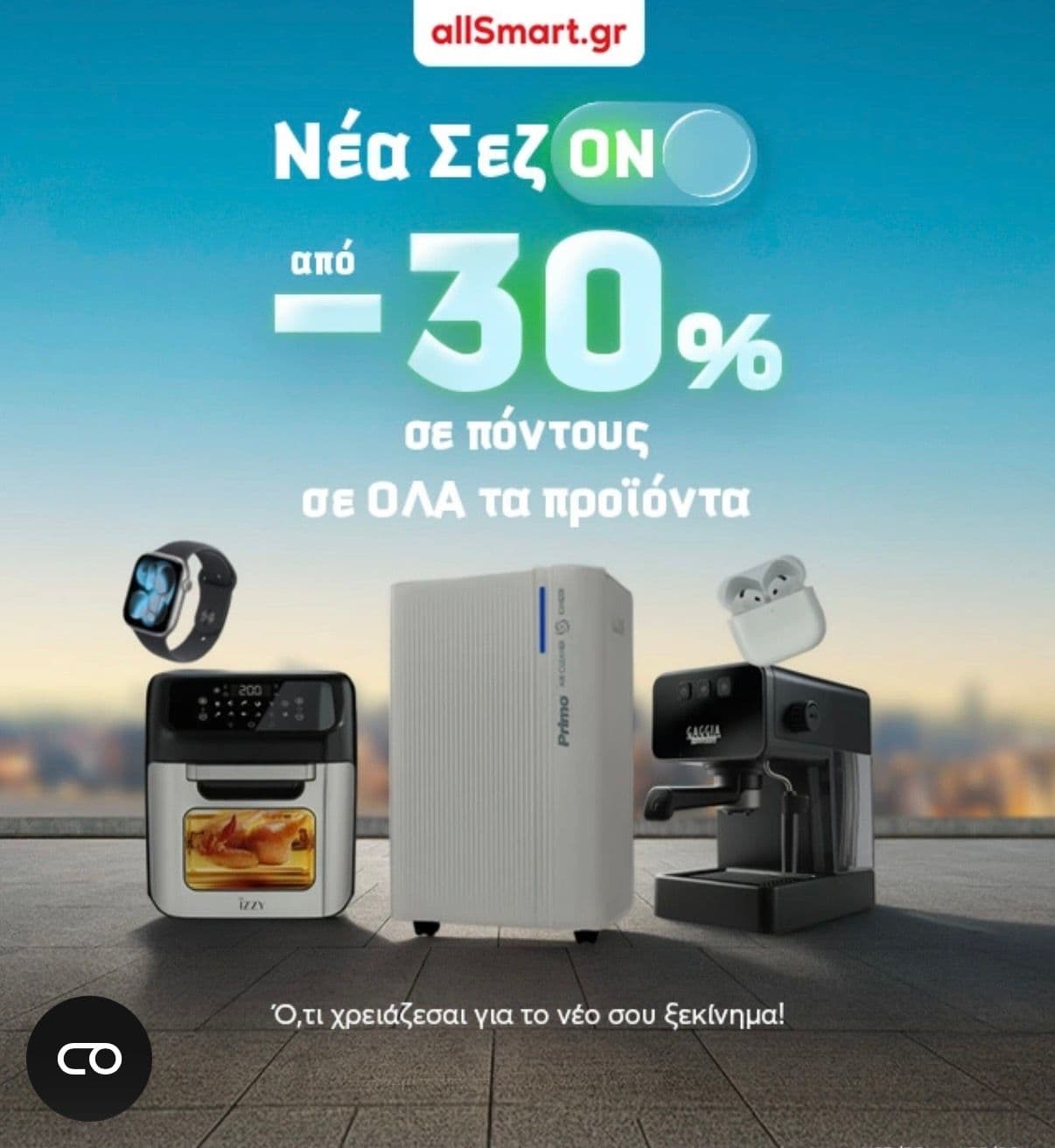 30% εκπτωση σε πόντους allsmart shell