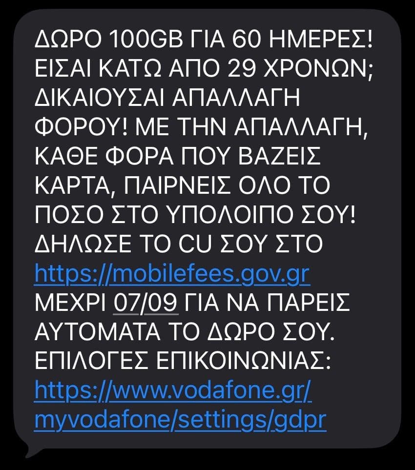 Δωρο 100Gb για 60 μερες απο CU σε κατόχους έως 29 ετών (ενδεχομένως σε επιλεγμένους χρήστες)