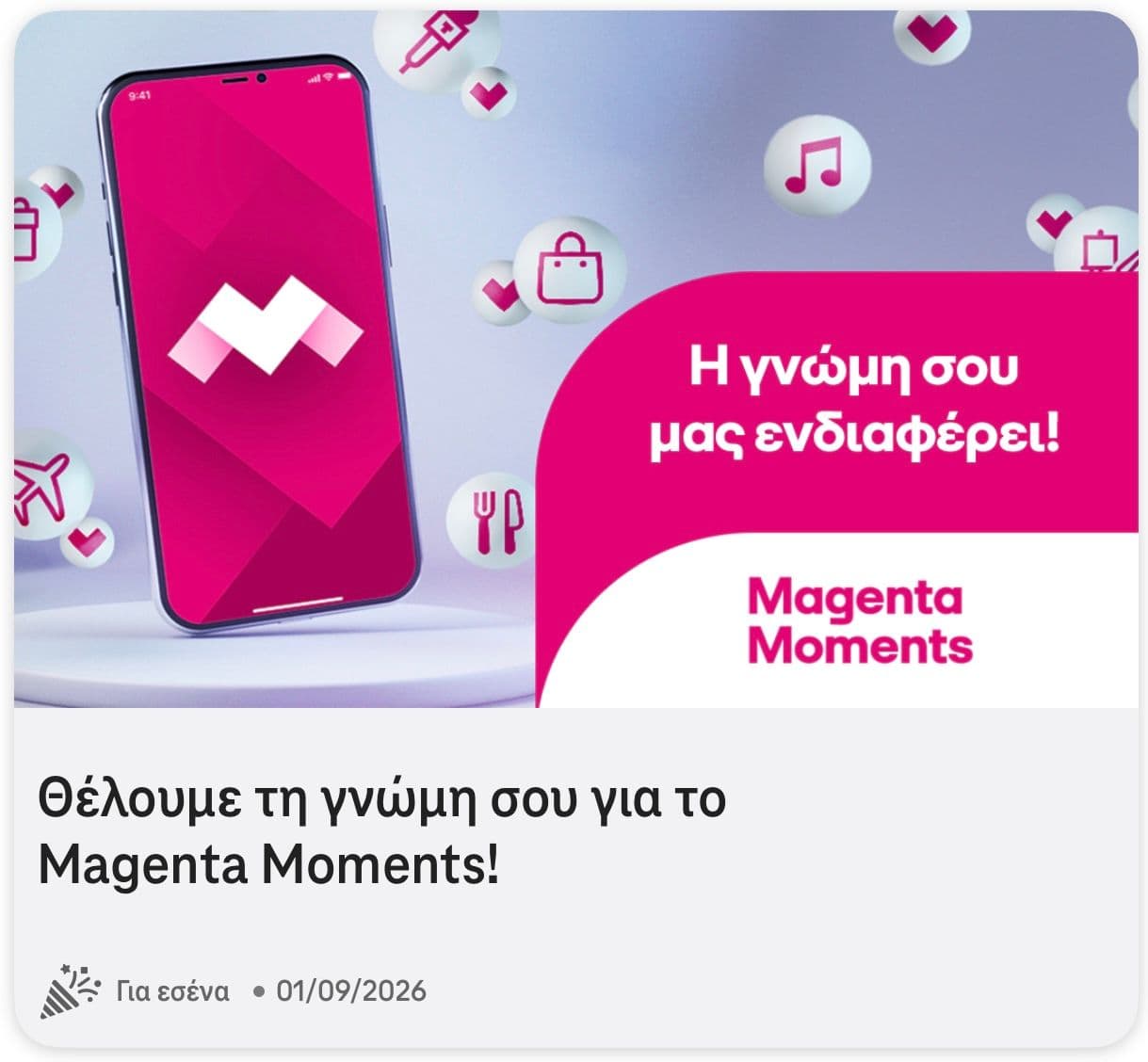 Δωρεάν 3GB για 3 ημέρες στο Cosmote app