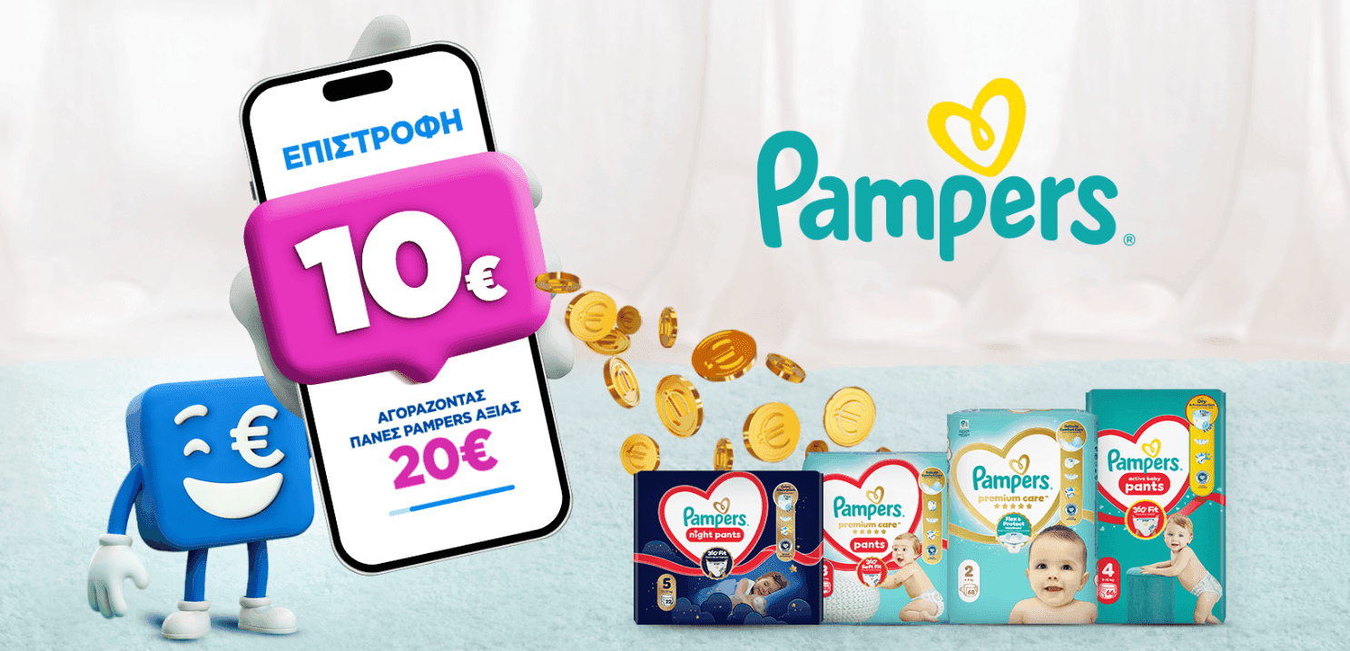 Epithimies.gr: Επιστροφή 10€ με αγορές πάνες Pampers αξίας 20€ 