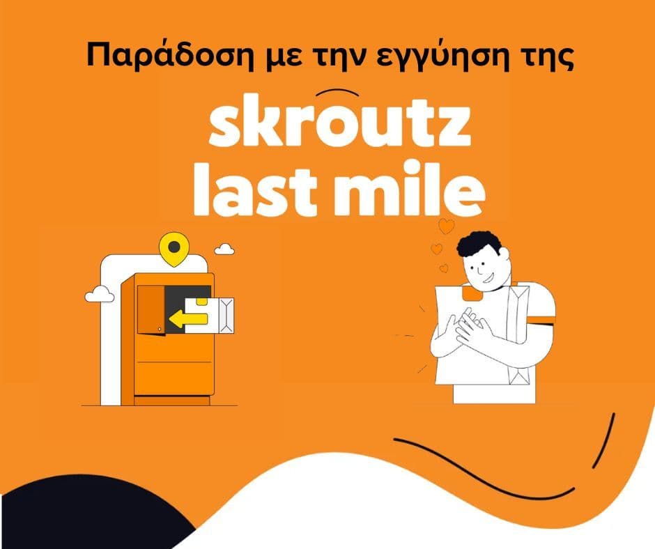 Αποστολή δεμάτων ιδιωτών μέσω Skroutz Points από 1€