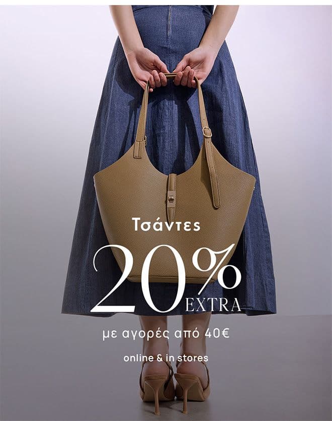 Extra 20% έκπτωση σε Τσάντες (με αγορές από 40€) - Celestino